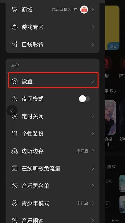 网易云音乐怎么自定义导航栏？可以在设置界面自定义导航栏2