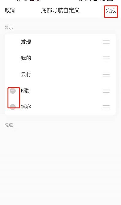 网易云音乐怎么自定义导航栏？可以在设置界面自定义导航栏5