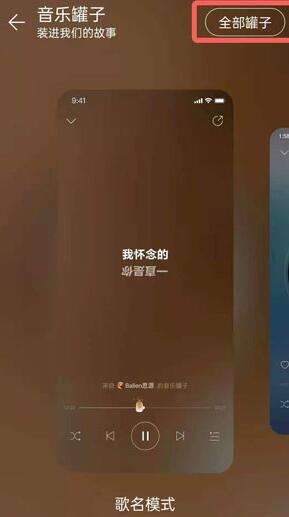 网易云音乐罐子怎么制作音乐罐子制作教程5