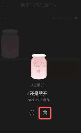 网易云音乐罐子怎么制作音乐罐子制作教程6
