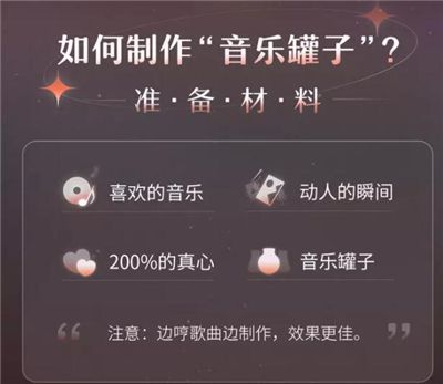 网易云音乐罐子怎么制作音乐罐子制作教程1