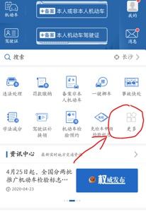 电子驾驶证照片怎么换电子驾照照片更换教程1