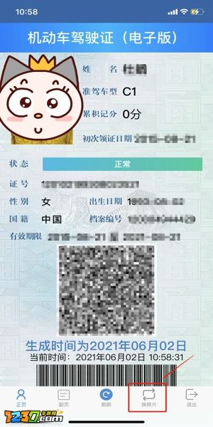 电子驾驶证照片怎么换电子驾照照片更换教程3