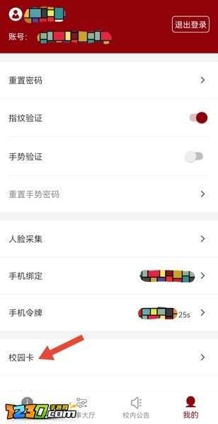 北京大学校园卡app在哪北大校园卡app获取教程2