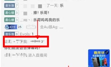 哔哩哔哩怎么发送语音弹幕哔哩哔哩发送语音弹幕教程分享4