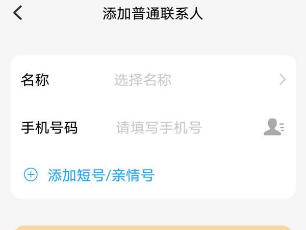 小天才电话手表怎样添加联系人小天才电话手表增加联系人步骤3