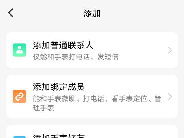 小天才电话手表怎样添加联系人小天才电话手表增加联系人步骤2