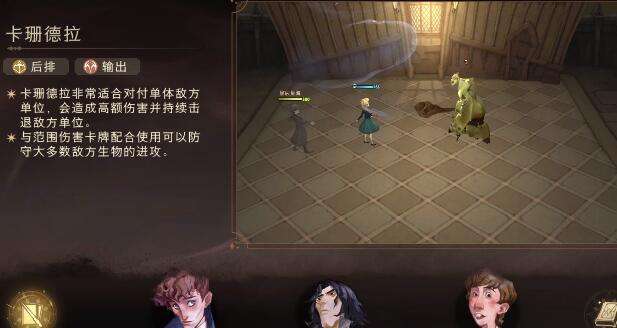哈利波特魔法觉醒烈焰熊熊玩法攻略1
