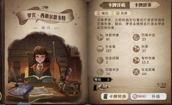 哈利波特魔法觉醒烈焰熊熊玩法攻略2