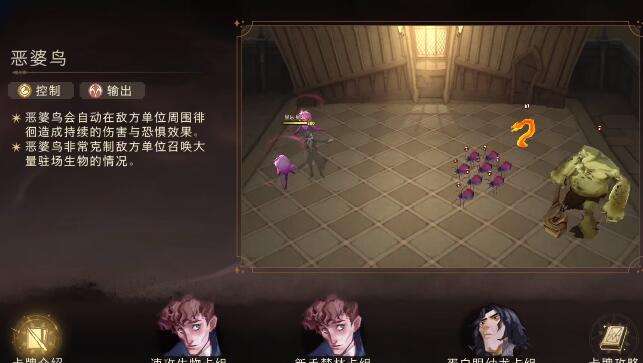 哈利波特魔法觉醒束缚咒玩法攻略2