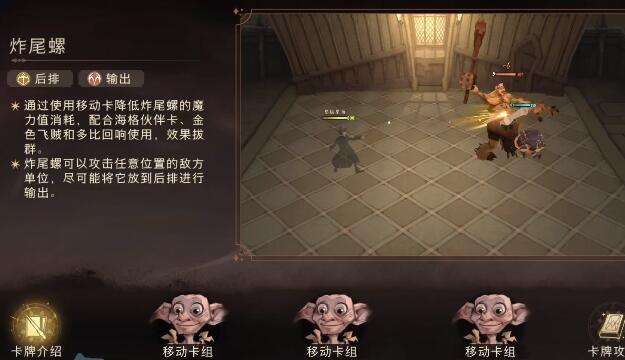 哈利波特魔法觉醒束缚咒玩法攻略3