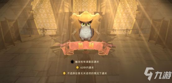 《哈利波特魔法觉醒》无名之书第一章三星怎么通关4