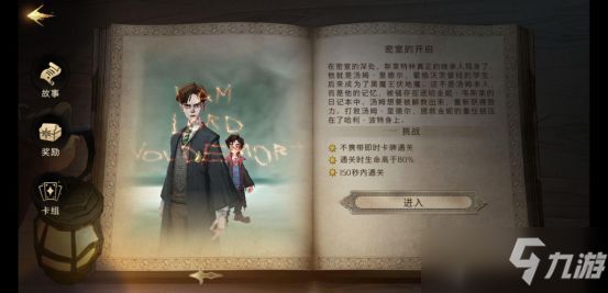 《哈利波特魔法觉醒》无名之书第二章三星怎么通关1