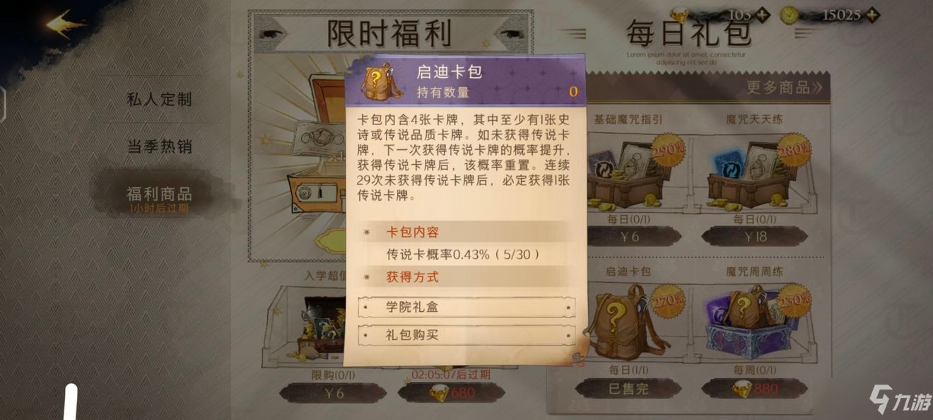 《哈利波特魔法觉醒》小白指引9