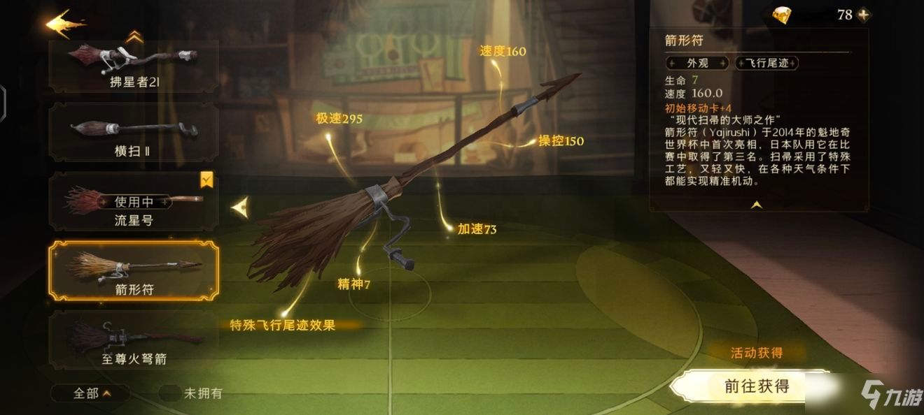 《哈利波特魔法觉醒》小白指引29