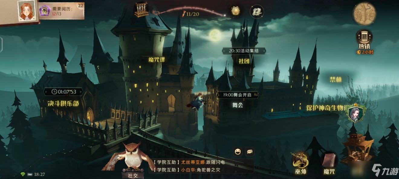 《哈利波特魔法觉醒》小白指引18