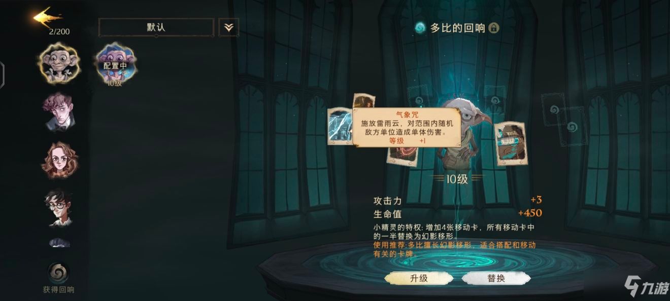 《哈利波特魔法觉醒》小白指引27