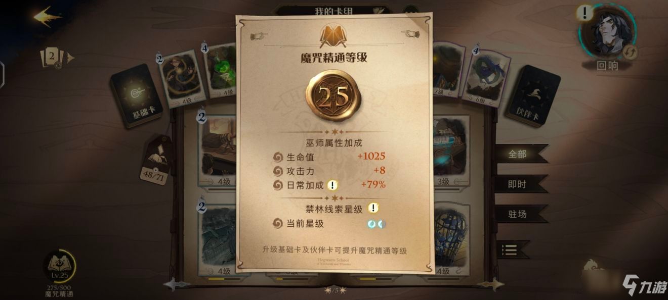 《哈利波特魔法觉醒》小白指引16