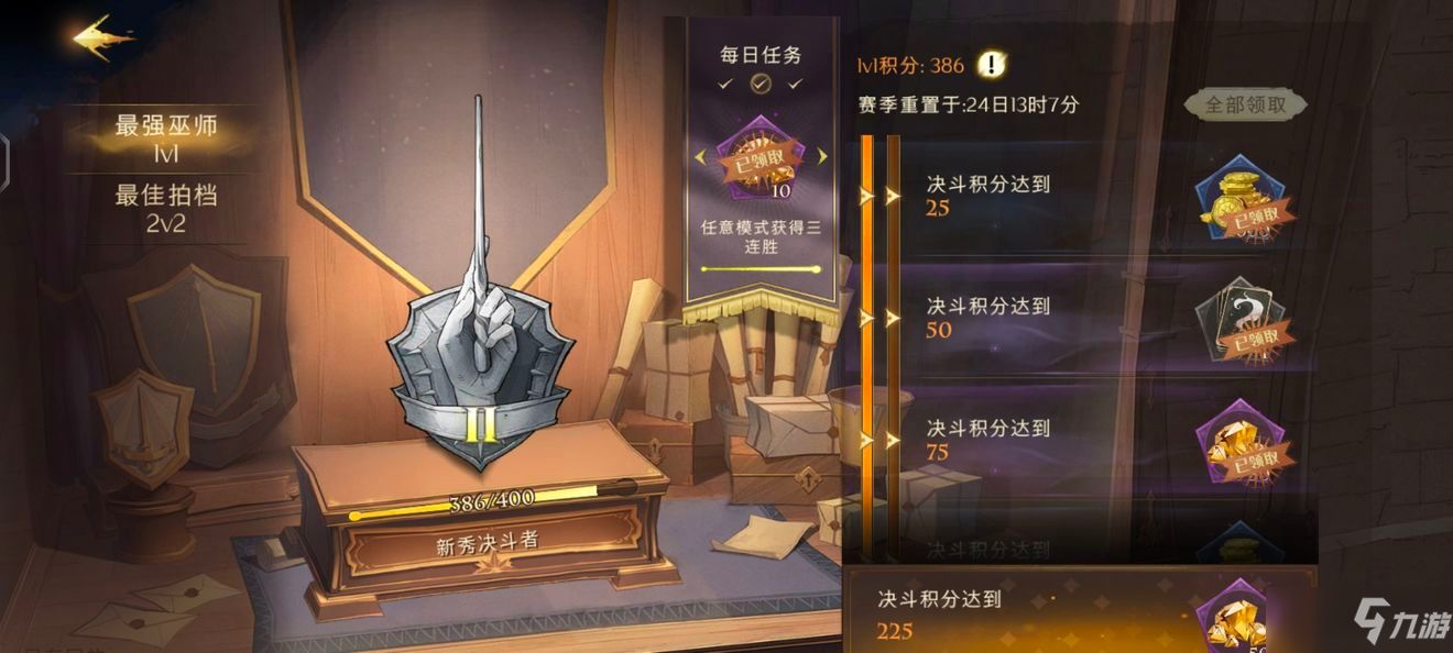 《哈利波特魔法觉醒》小白指引3