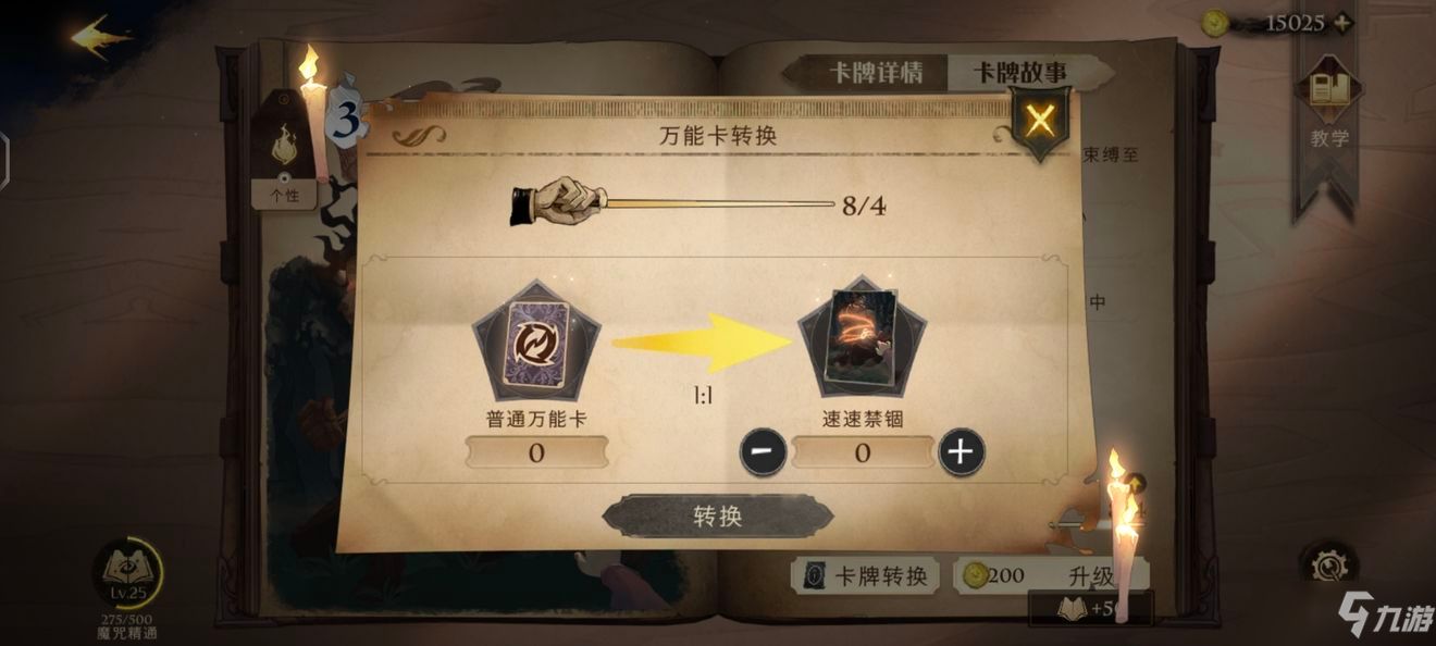 《哈利波特魔法觉醒》小白指引14