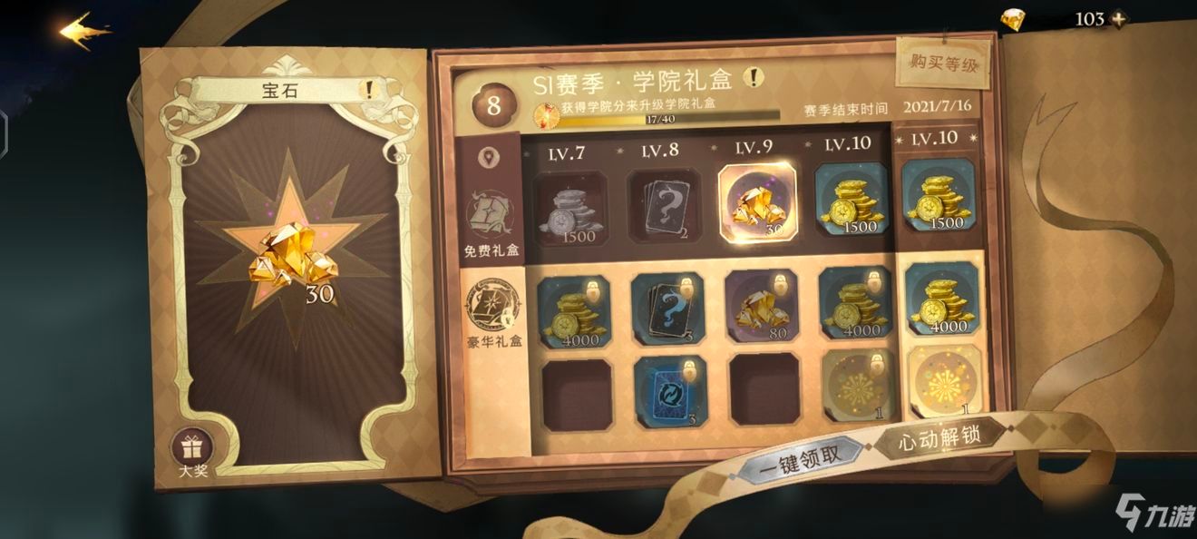 《哈利波特魔法觉醒》小白指引5