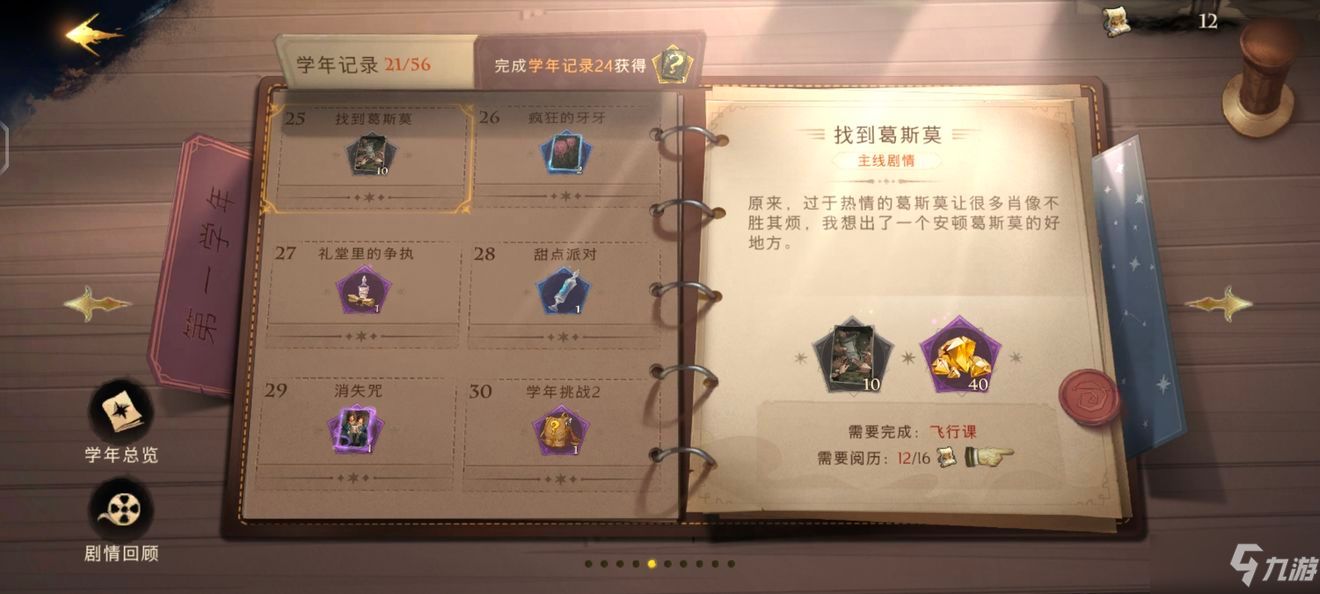 《哈利波特魔法觉醒》小白指引2