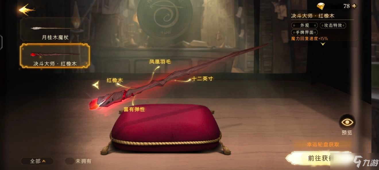 《哈利波特魔法觉醒》小白指引28