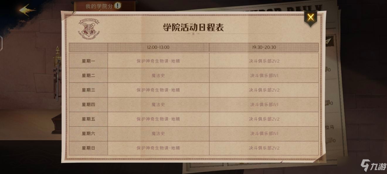 《哈利波特魔法觉醒》小白指引4