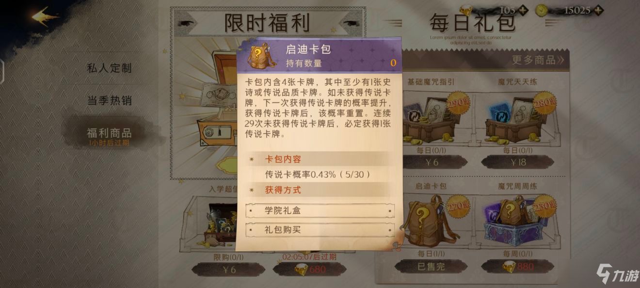 《哈利波特魔法觉醒》小白指引7