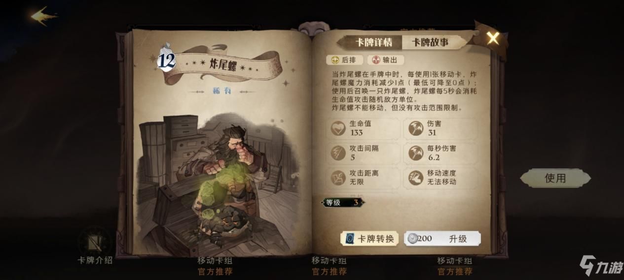 《哈利波特魔法觉醒》新手平民卡组搭配图文教程5