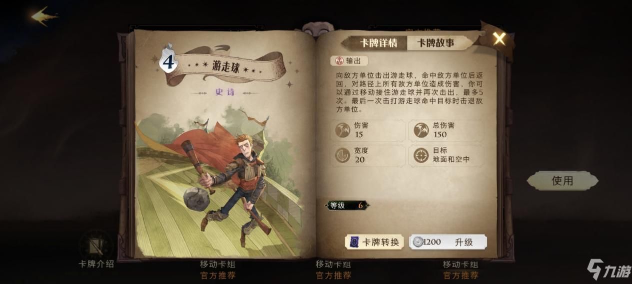 《哈利波特魔法觉醒》新手平民卡组搭配图文教程2
