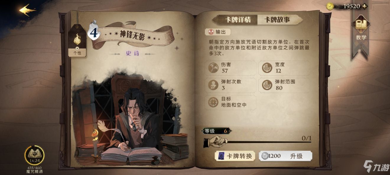 《哈利波特魔法觉醒》新手平民卡组搭配图文教程7