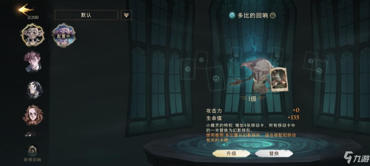《哈利波特魔法觉醒》新手平民卡组搭配图文教程1