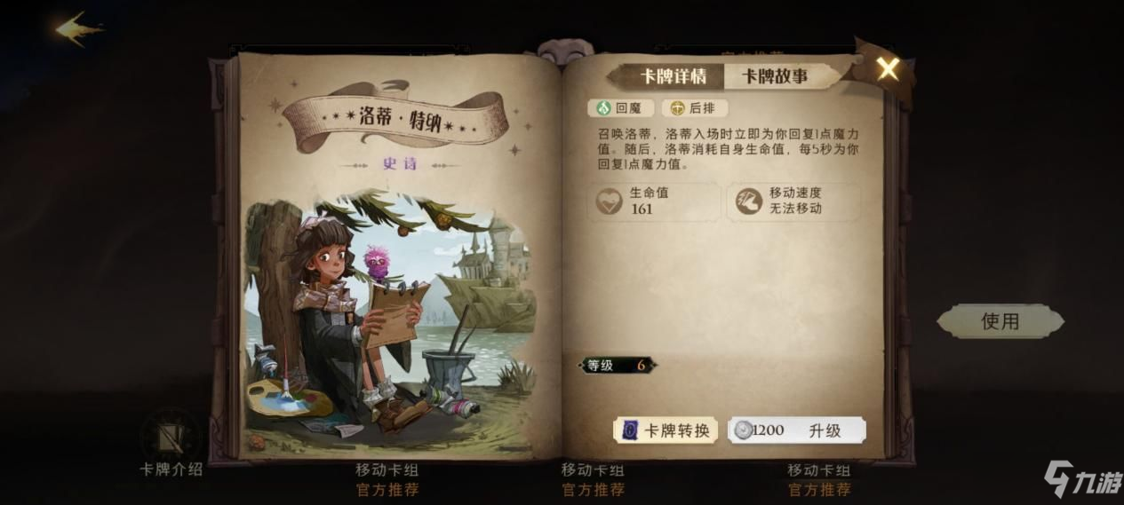 《哈利波特魔法觉醒》新手平民卡组搭配图文教程3