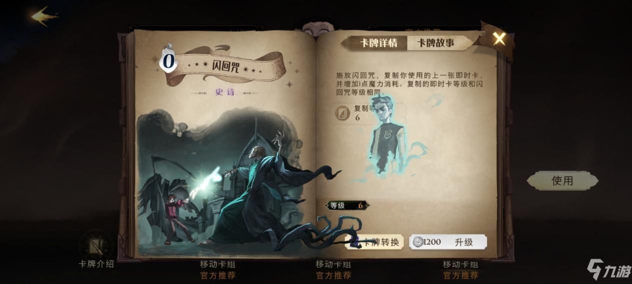 《哈利波特魔法觉醒》新手平民卡组搭配图文教程4