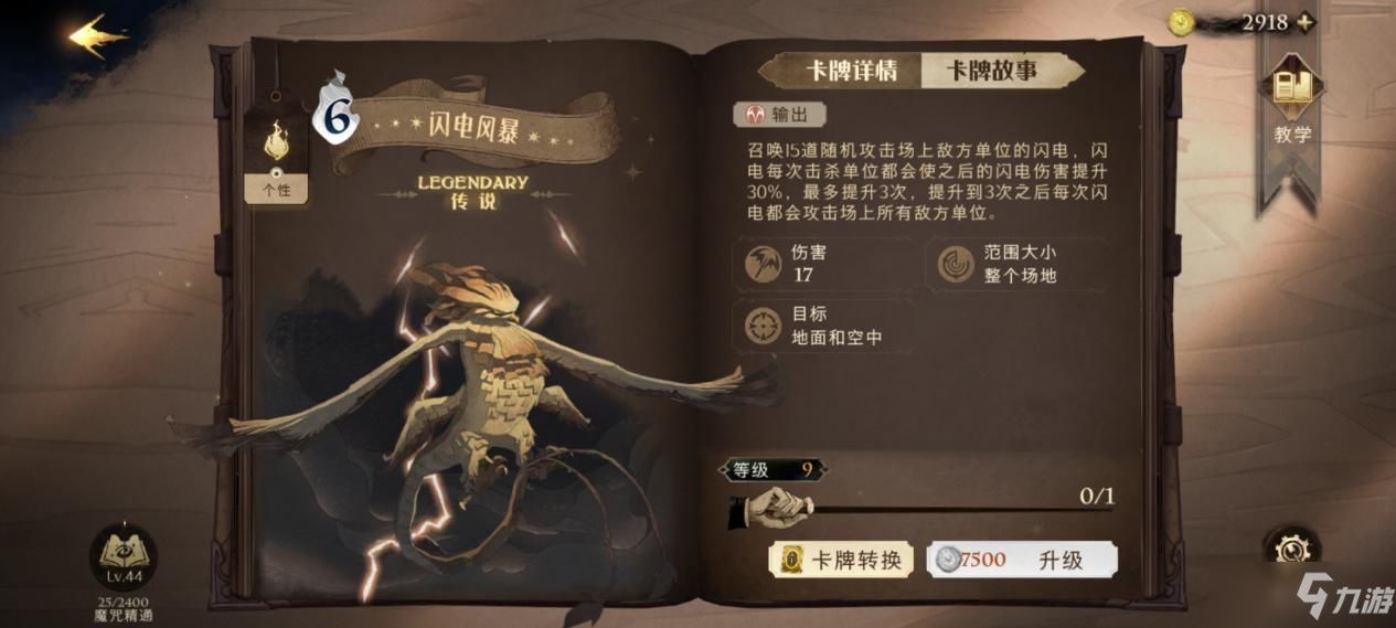 《哈利波特魔法觉醒》新手平民卡组搭配图文教程6