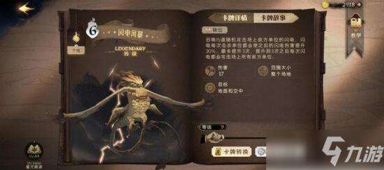 《哈利波特魔法觉醒》新手卡牌哪个好 不可随意升级卡牌