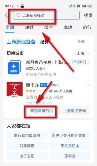怎么预约新冠疫苗接种第一针 微信支付宝网上预约的各种方式