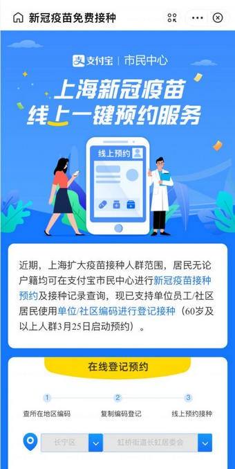 怎么预约新冠疫苗接种第一针 微信支付宝网上预约的各种方式