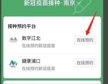 怎么预约新冠疫苗接种第一针 微信支付宝网上预约的各种方式