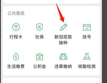 怎么预约新冠疫苗接种第一针 微信支付宝网上预约的各种方式