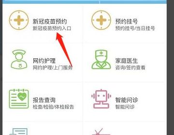 怎么预约新冠疫苗接种第一针 微信支付宝网上预约的各种方式