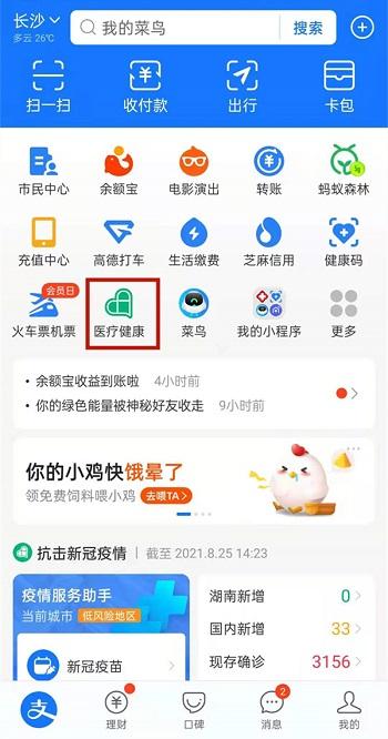 用支付宝个人怎么预约新冠疫苗接种第一针和第二针