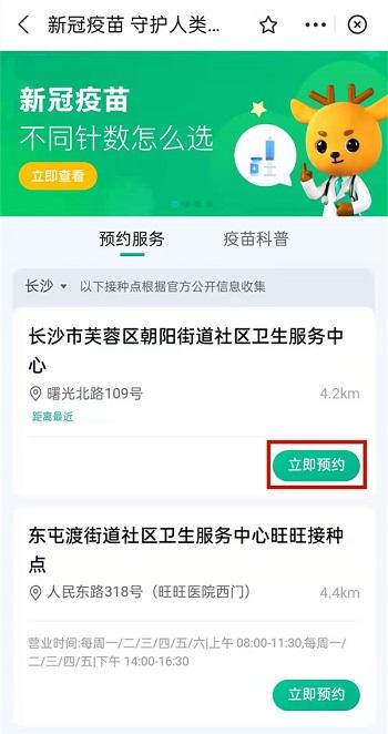 用支付宝个人怎么预约新冠疫苗接种第一针和第二针