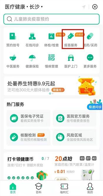 用支付宝个人怎么预约新冠疫苗接种第一针和第二针