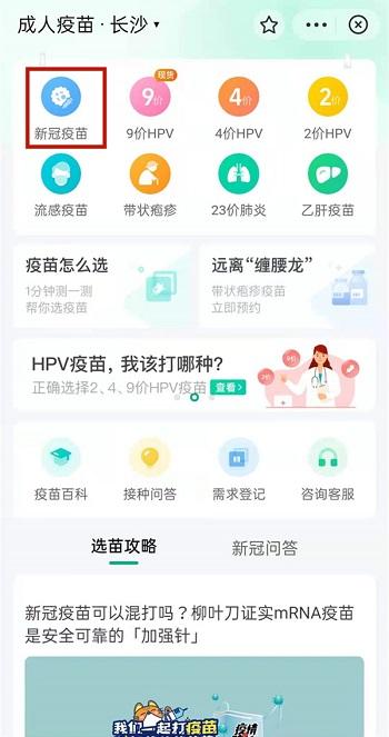 用支付宝个人怎么预约新冠疫苗接种第一针和第二针