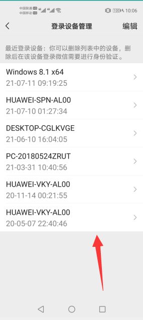 如何知道微信被别人监控了 教你查自己的微信是否被监控