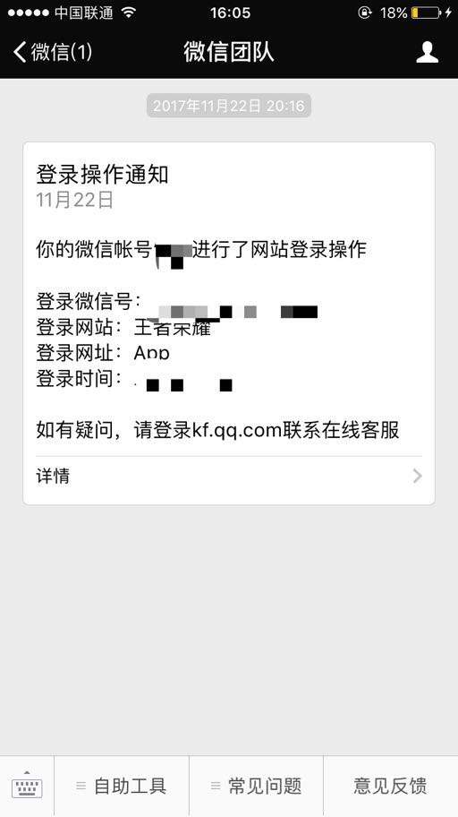 如何知道微信被别人监控了 教你查自己的微信是否被监控