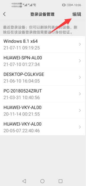 如何知道微信被别人监控了 教你查自己的微信是否被监控
