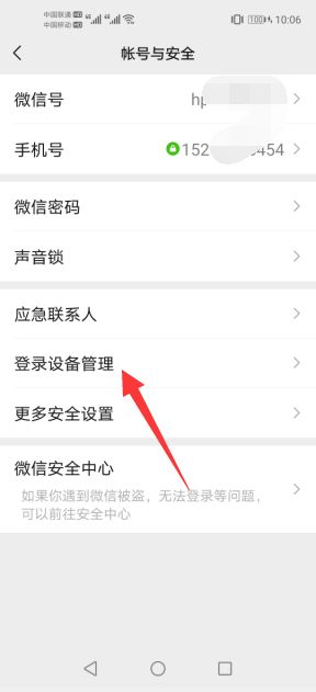如何知道微信被别人监控了 教你查自己的微信是否被监控